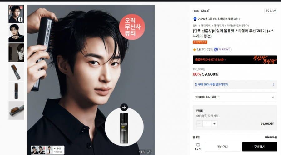 데일리 볼륨핏 스타일러 무선고데기