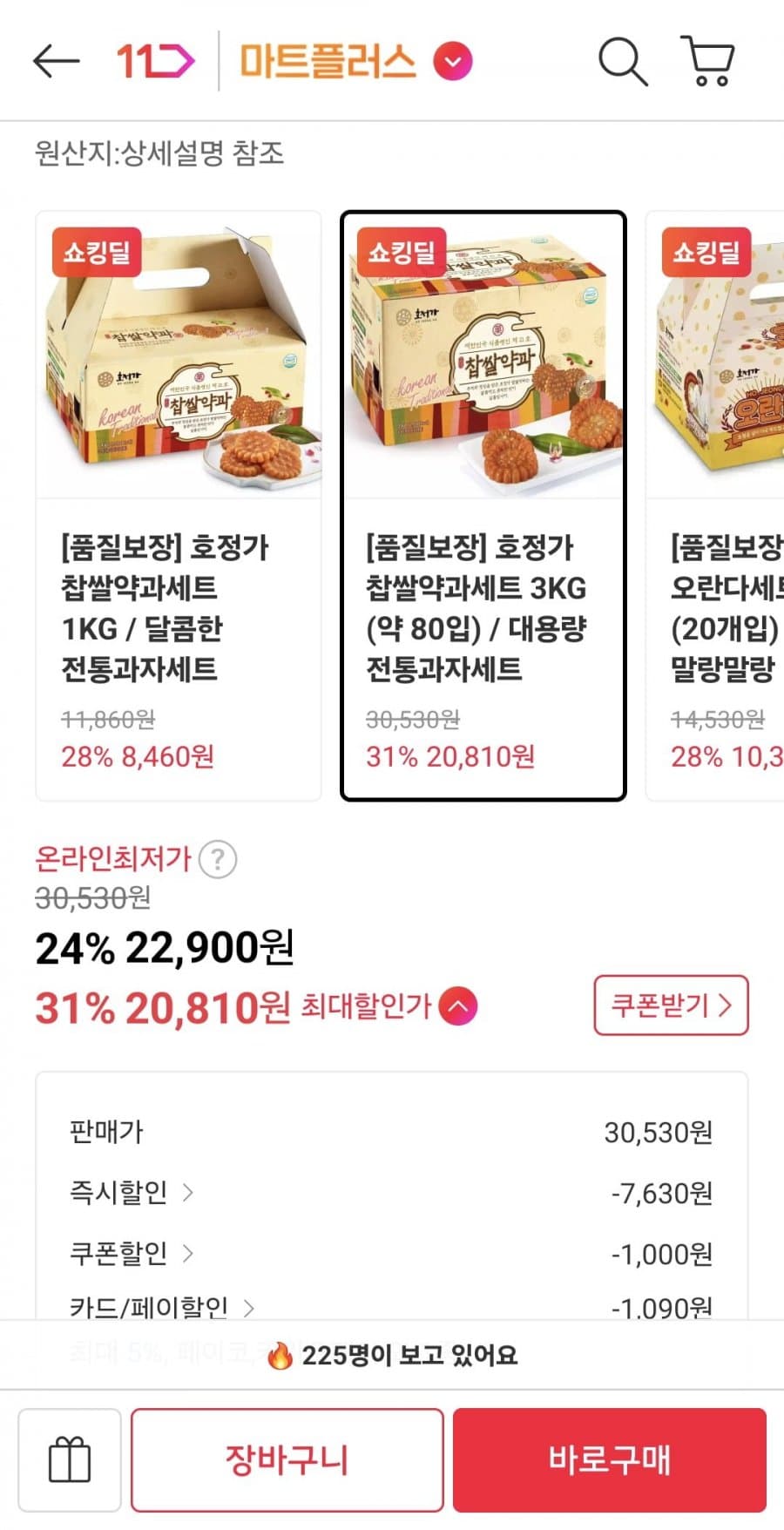 호정가 찹쌀약과세트 3KG