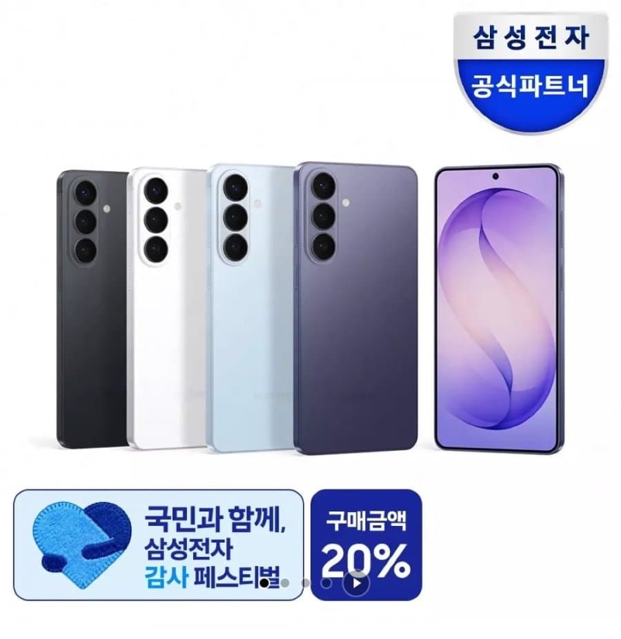 갤럭시 S26 256GB