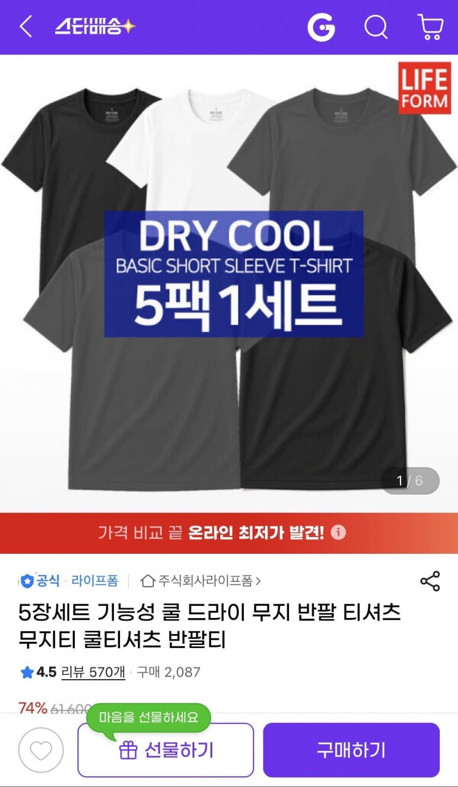 기능성 쿨 드라이 무지 반팔 5장