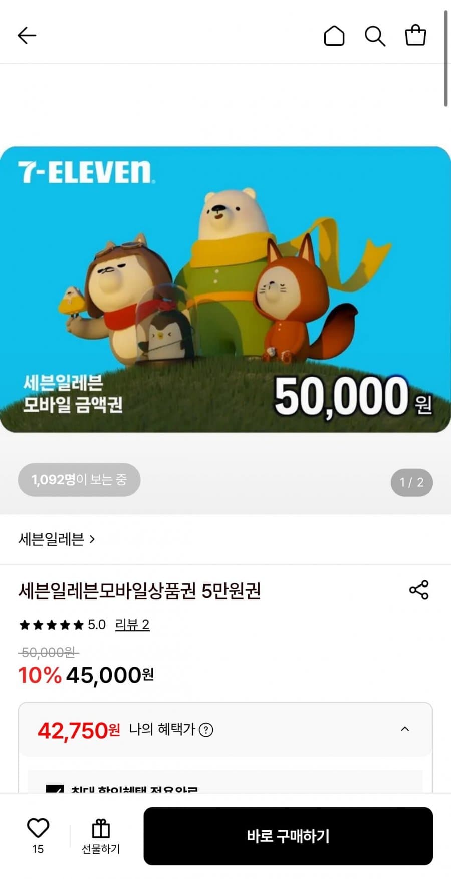 세븐일레븐 모바일상품권 5만원