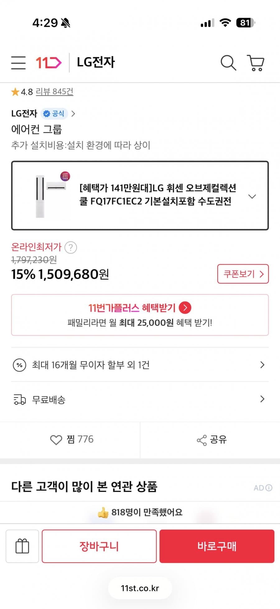 LG 휘센 오브제 쿨 FQ17FC1EC2