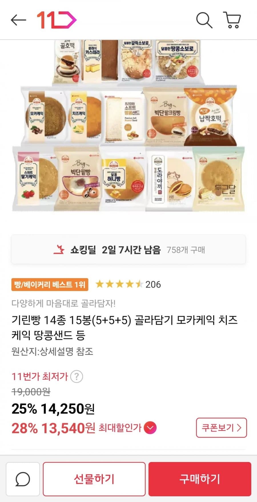기린빵 골라담기 15봉
