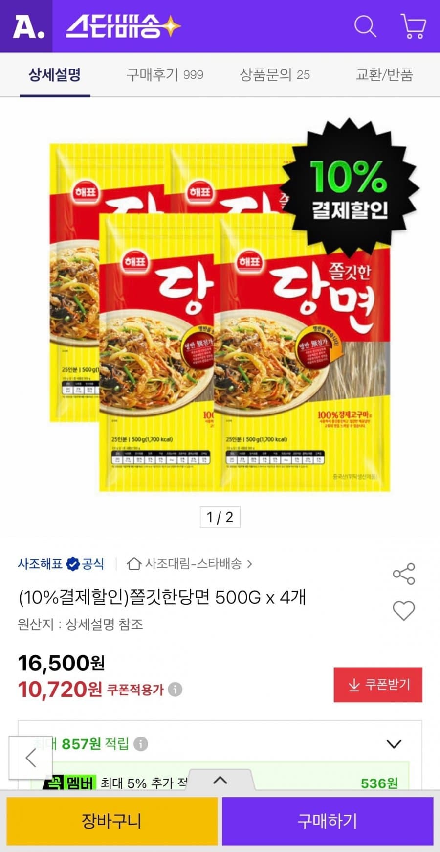 당면 500G 4개