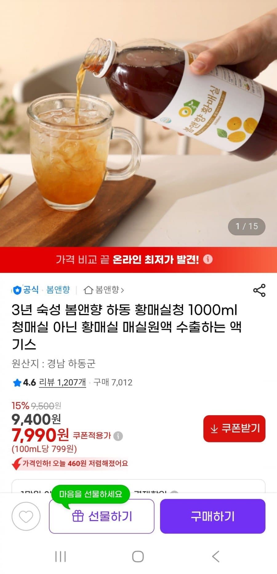 하동 황매실 매실청 1L