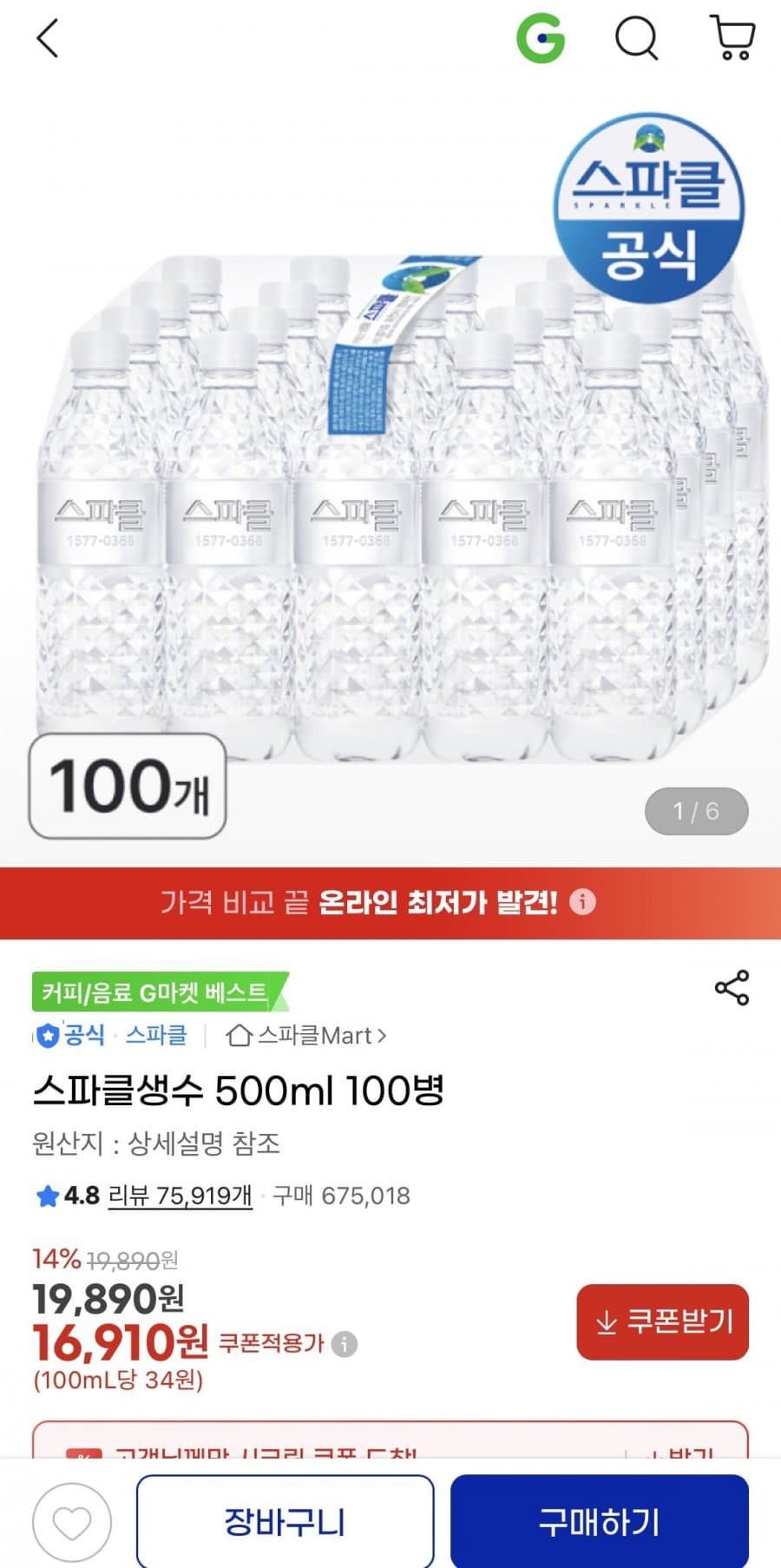 스파클 생수 500ml 100병