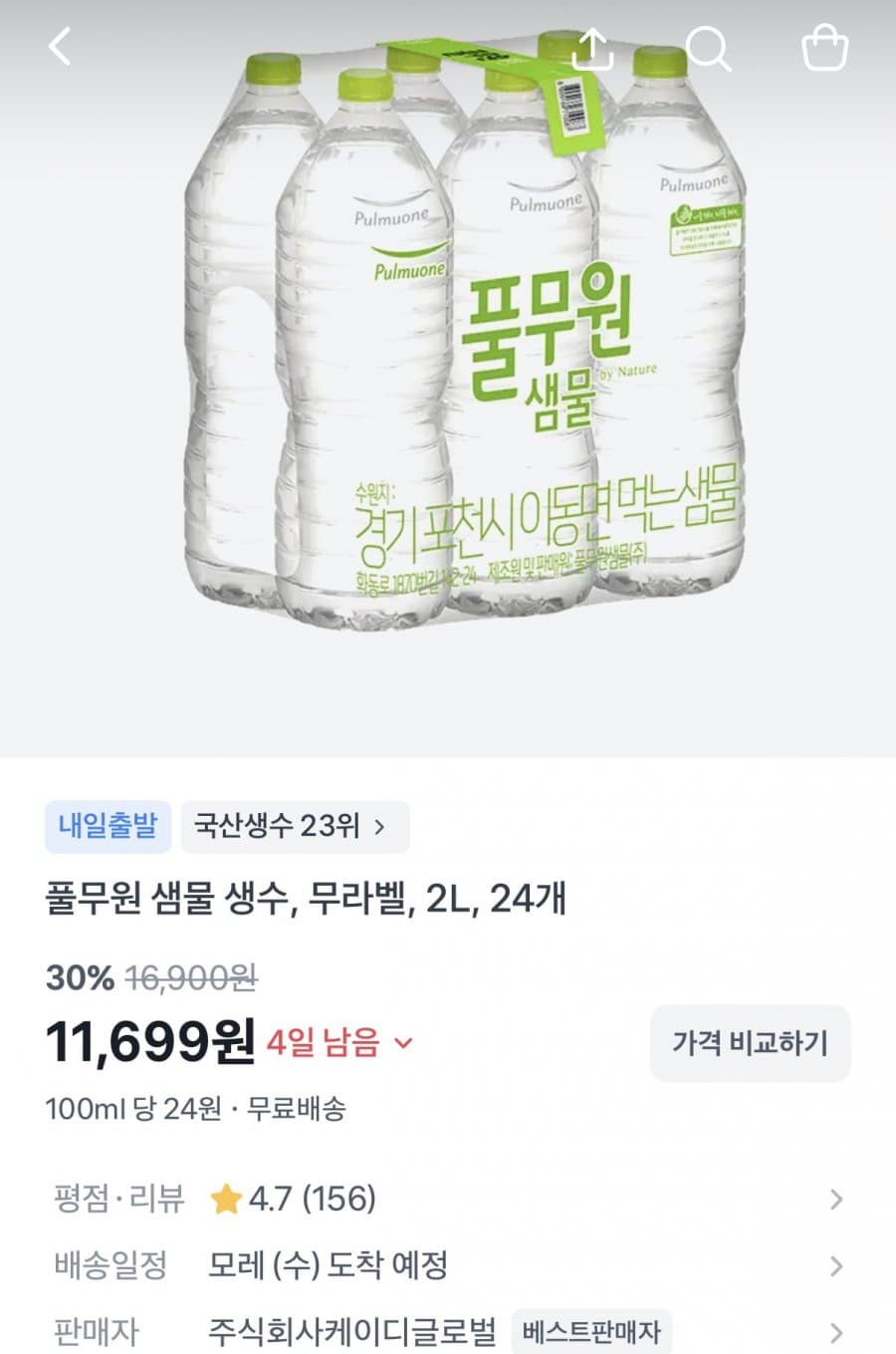 풀무원 무라벨 생수 2L 24개