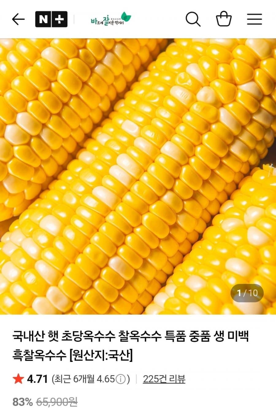 국내산 초당옥수수 10개