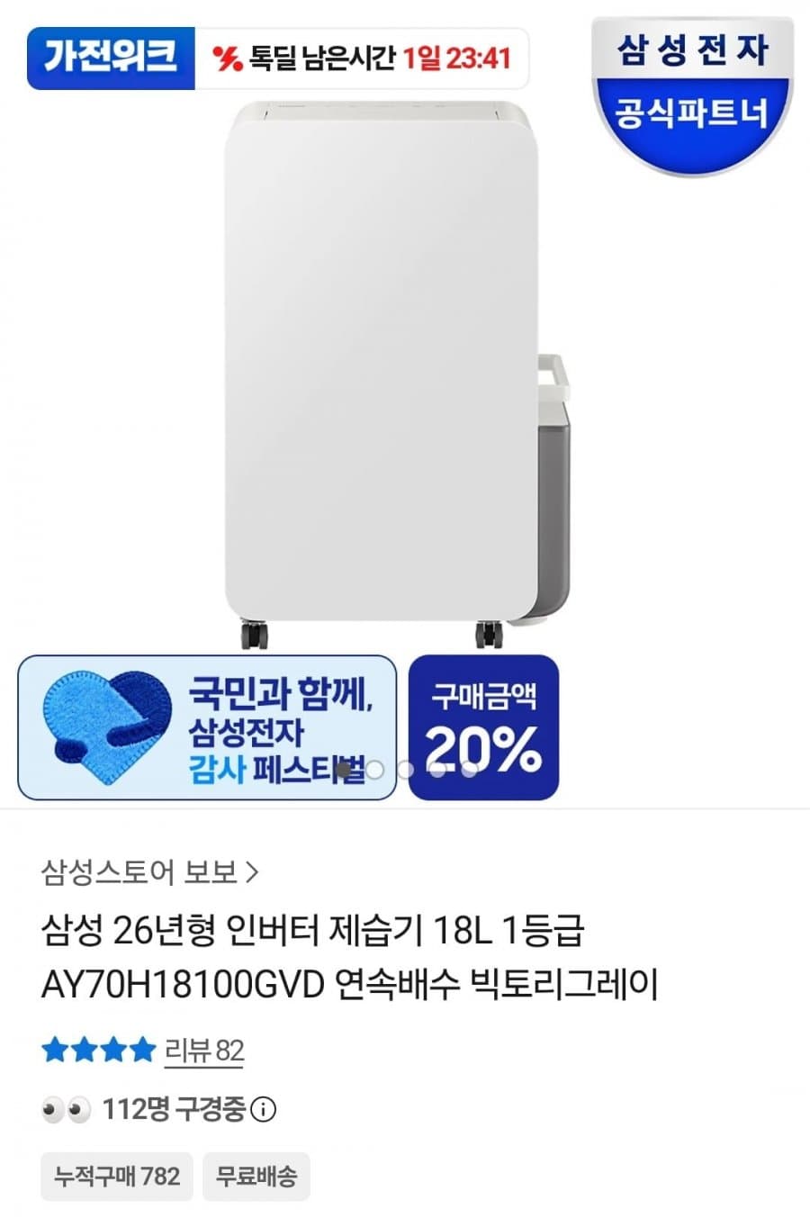 삼성 인버터 제습기 18L