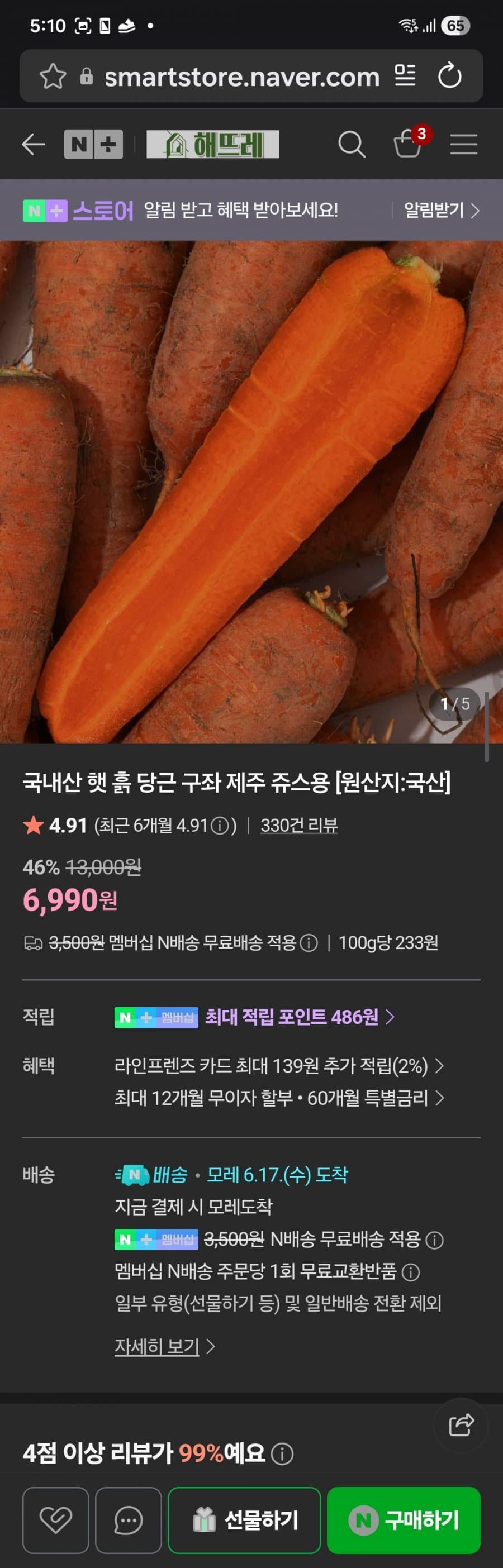 국내산 햇 흙당근 1.5kg