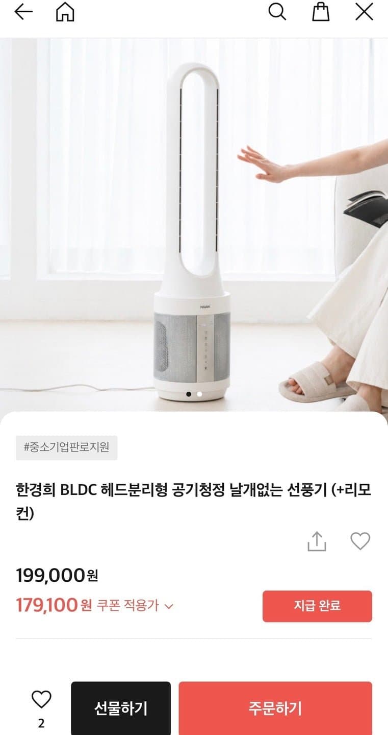 한경희 BLDC 공기청정 선풍기