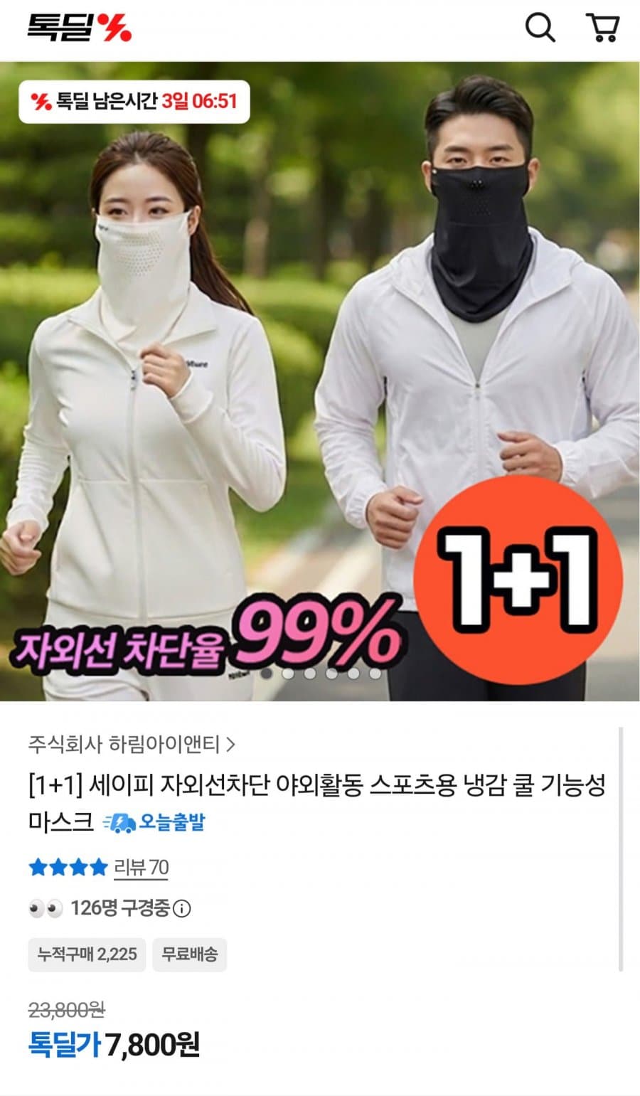자외선차단 냉감 쿨 기능성 마스크
