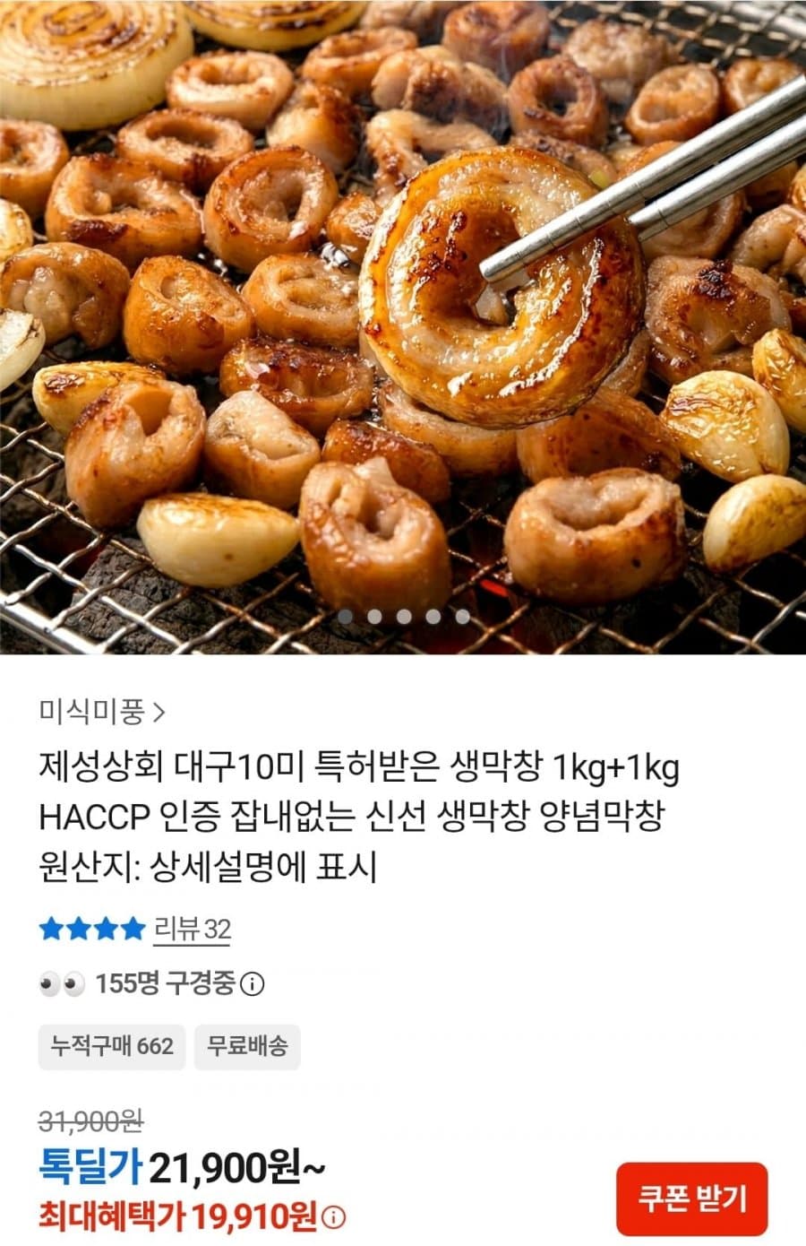 대구10미 돼지생막창 1+1kg