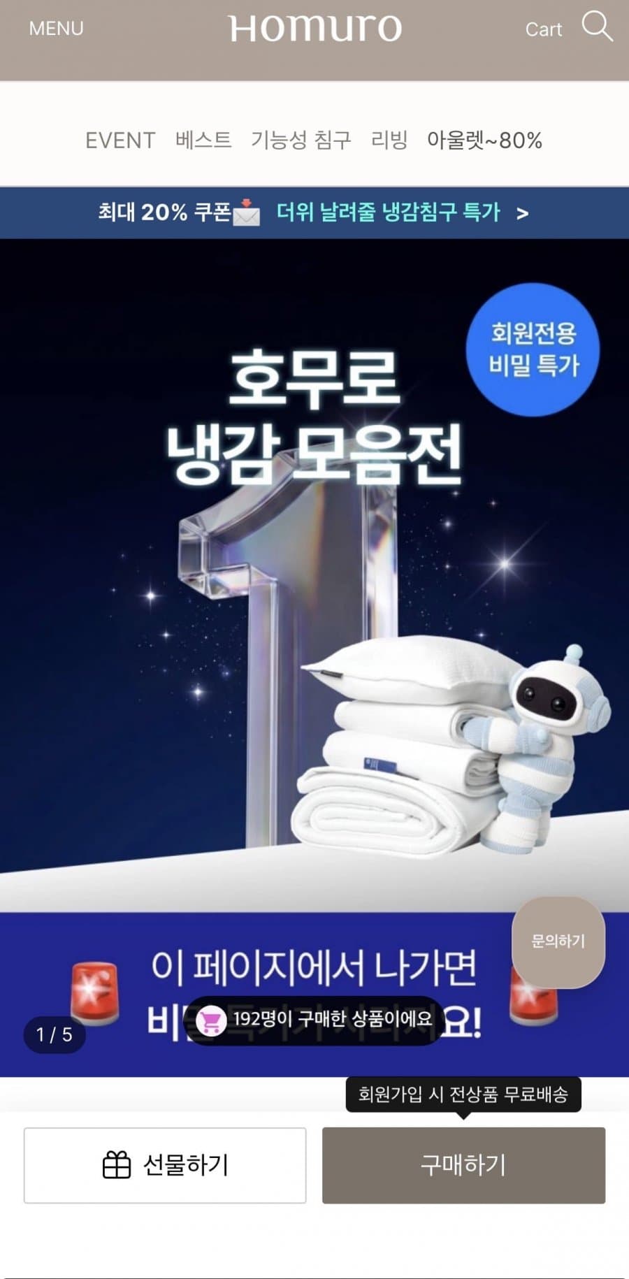 호무로 베르누아 냉감침구 SS