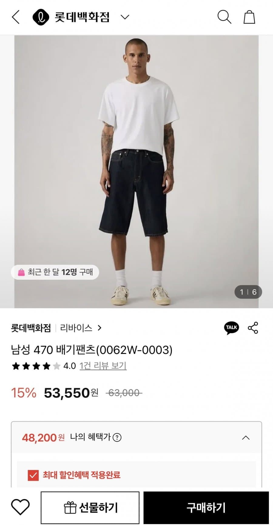Levi's 470 배기팬츠