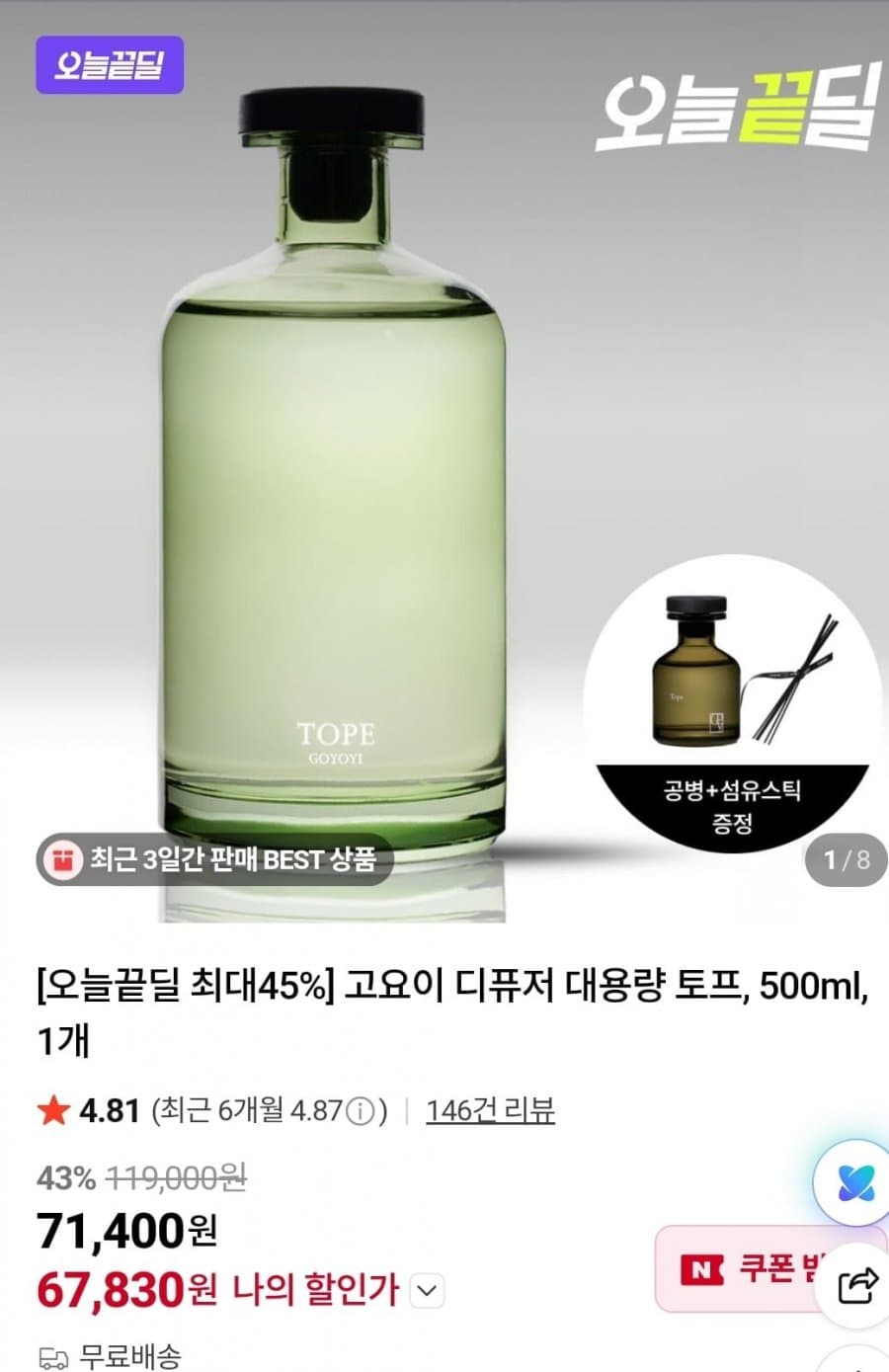고요이 디퓨저 토프 500ml