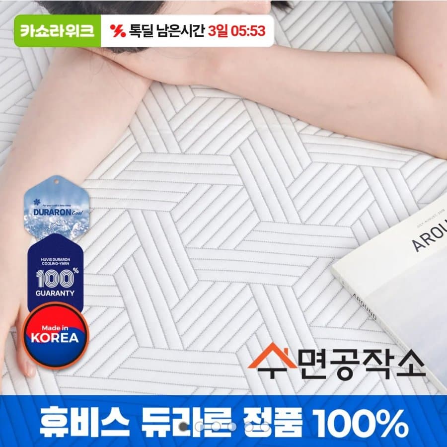 휴비스 듀라론 냉감패드