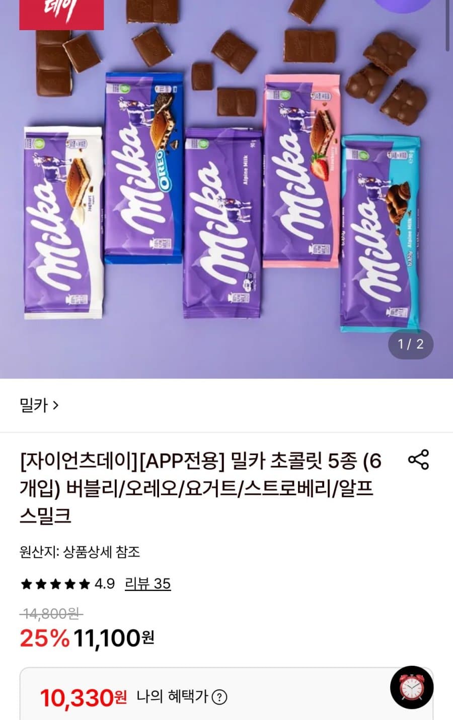밀카 초콜릿 100g 6개입