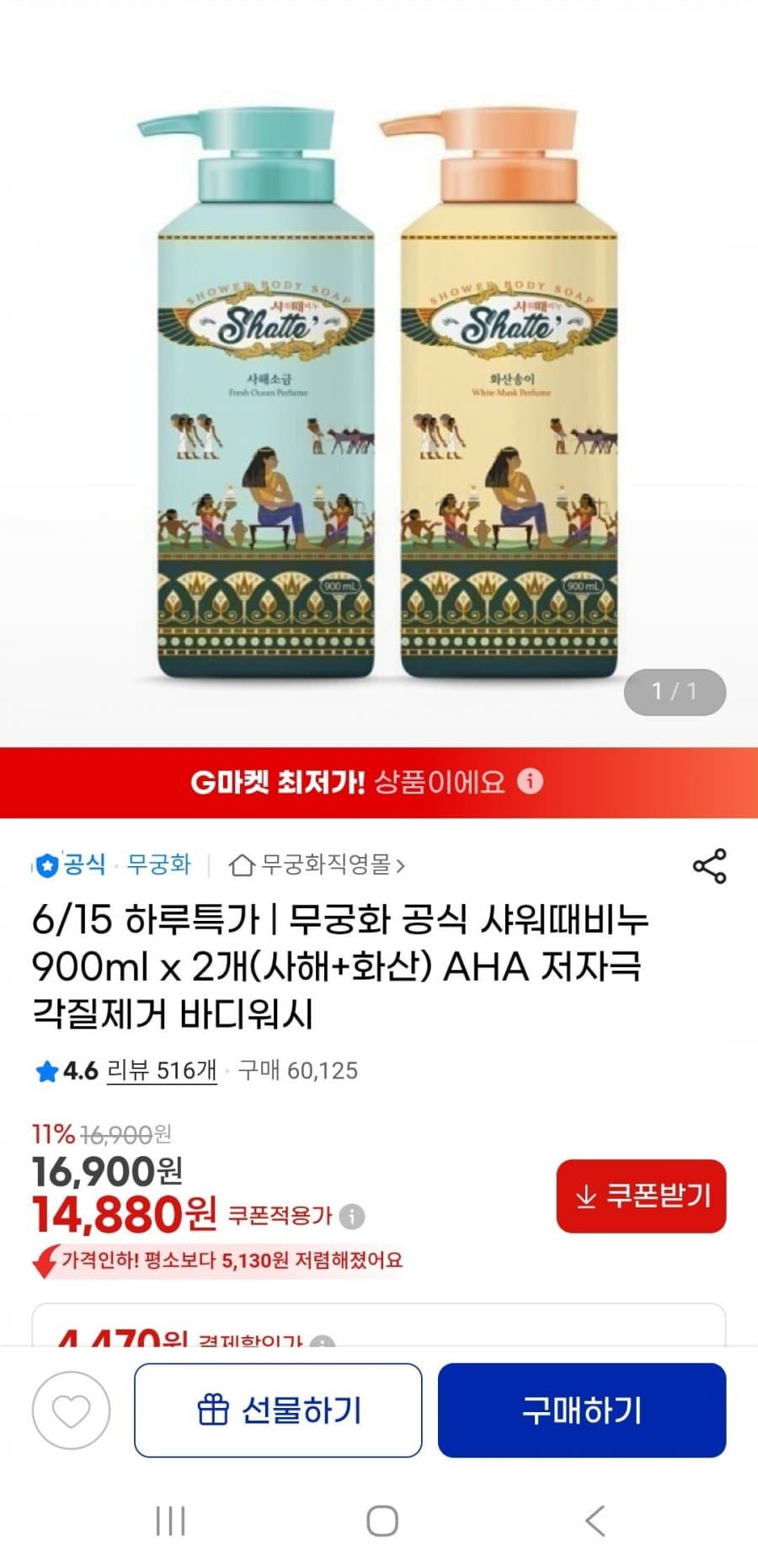 무궁화 샤워때비누 바디워시