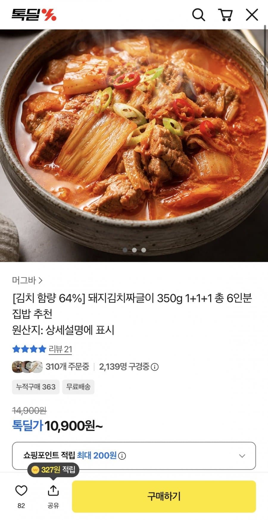 풀무원 돼지김치짜글이 350g