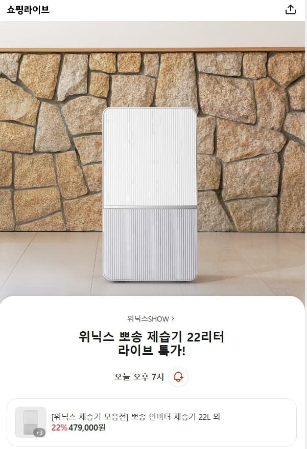 위닉스 22L 인버터 제습기