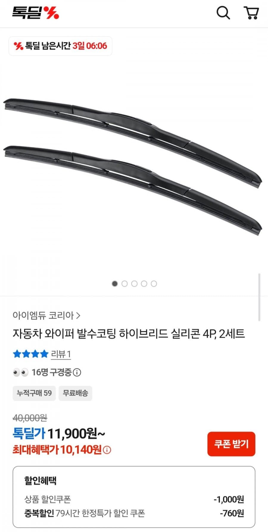 자동차 와이퍼 4P 2세트
