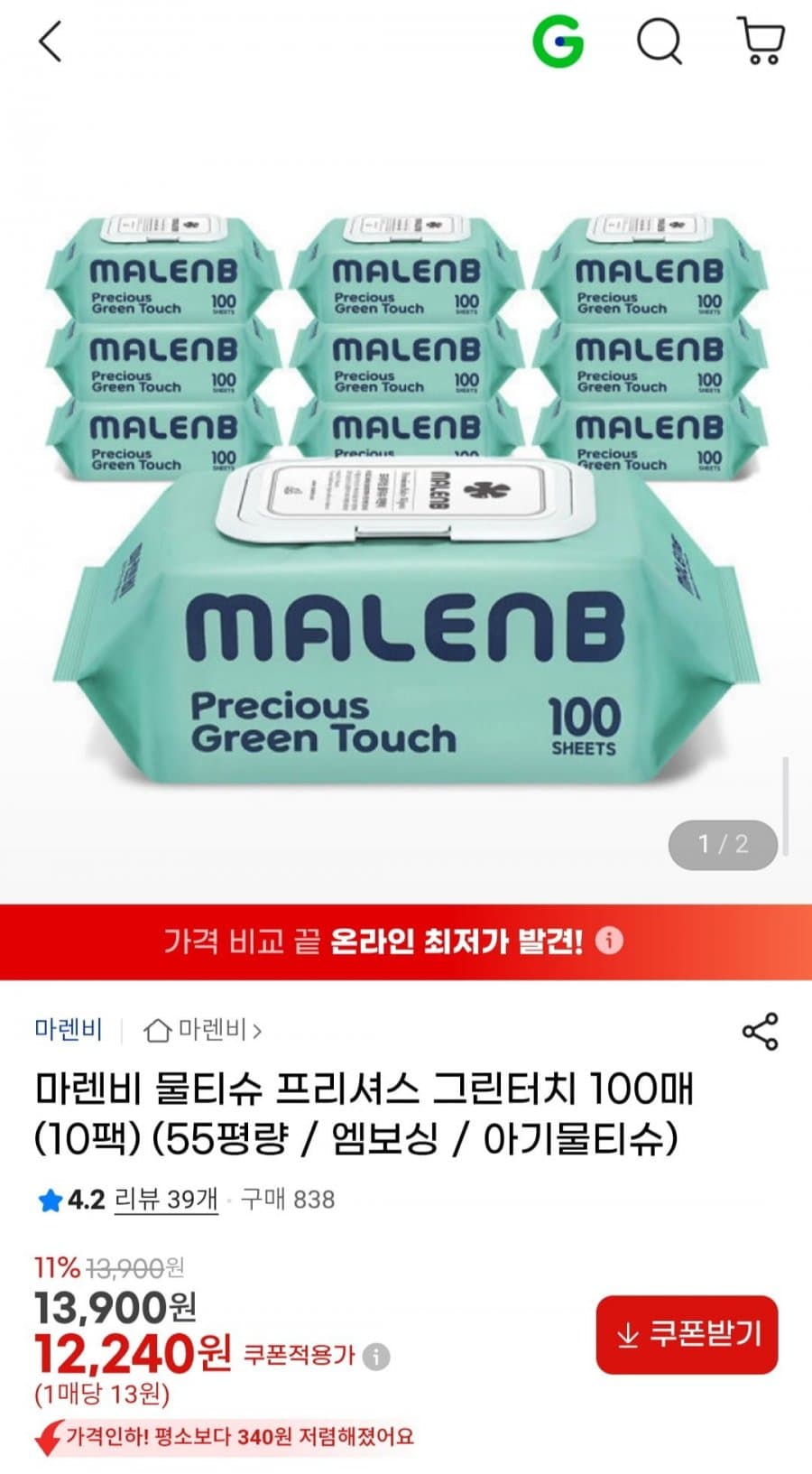 마렌비 그린터치 물티슈 100매