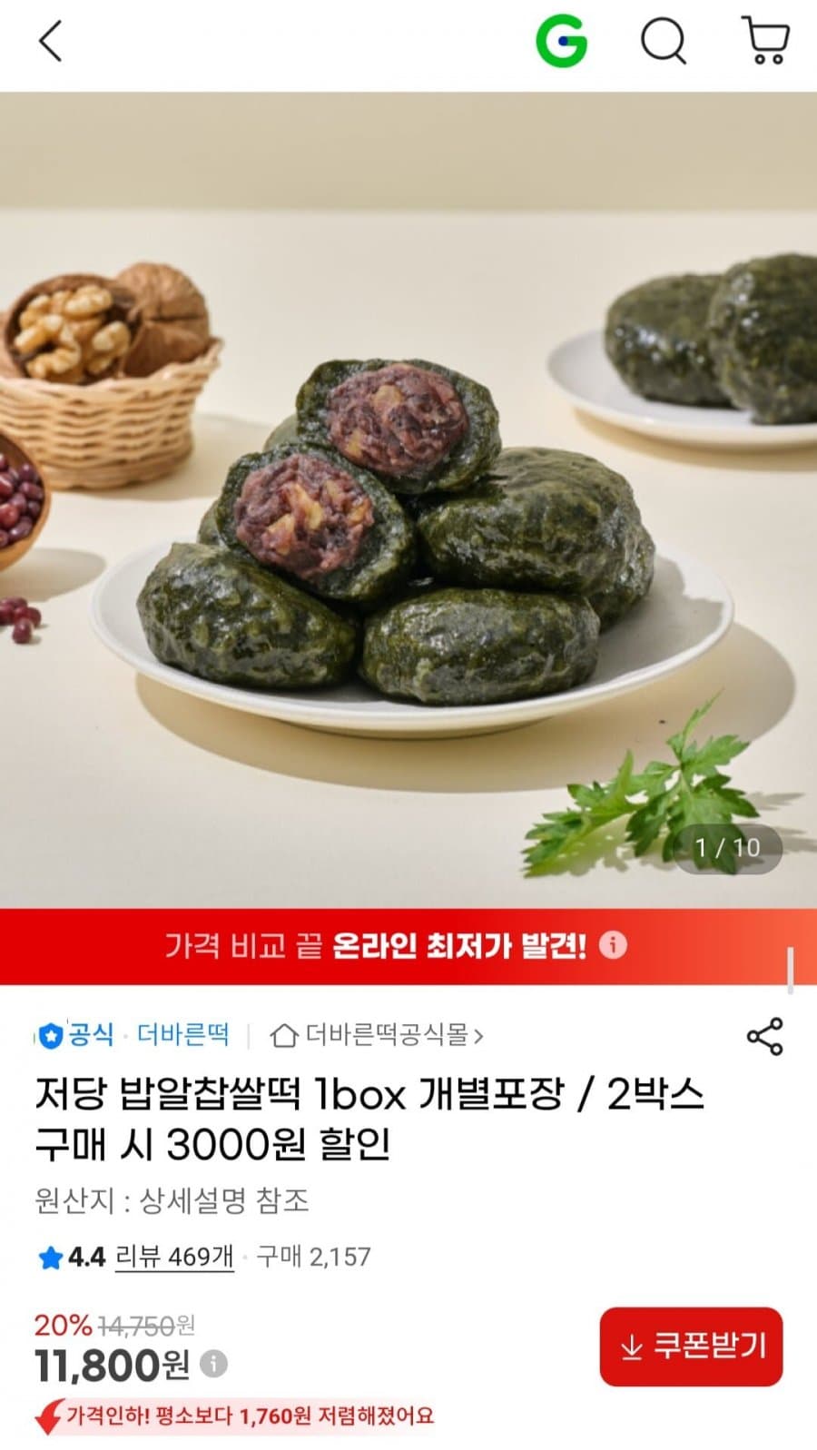 저당 밥알찹쌀떡 개별포장