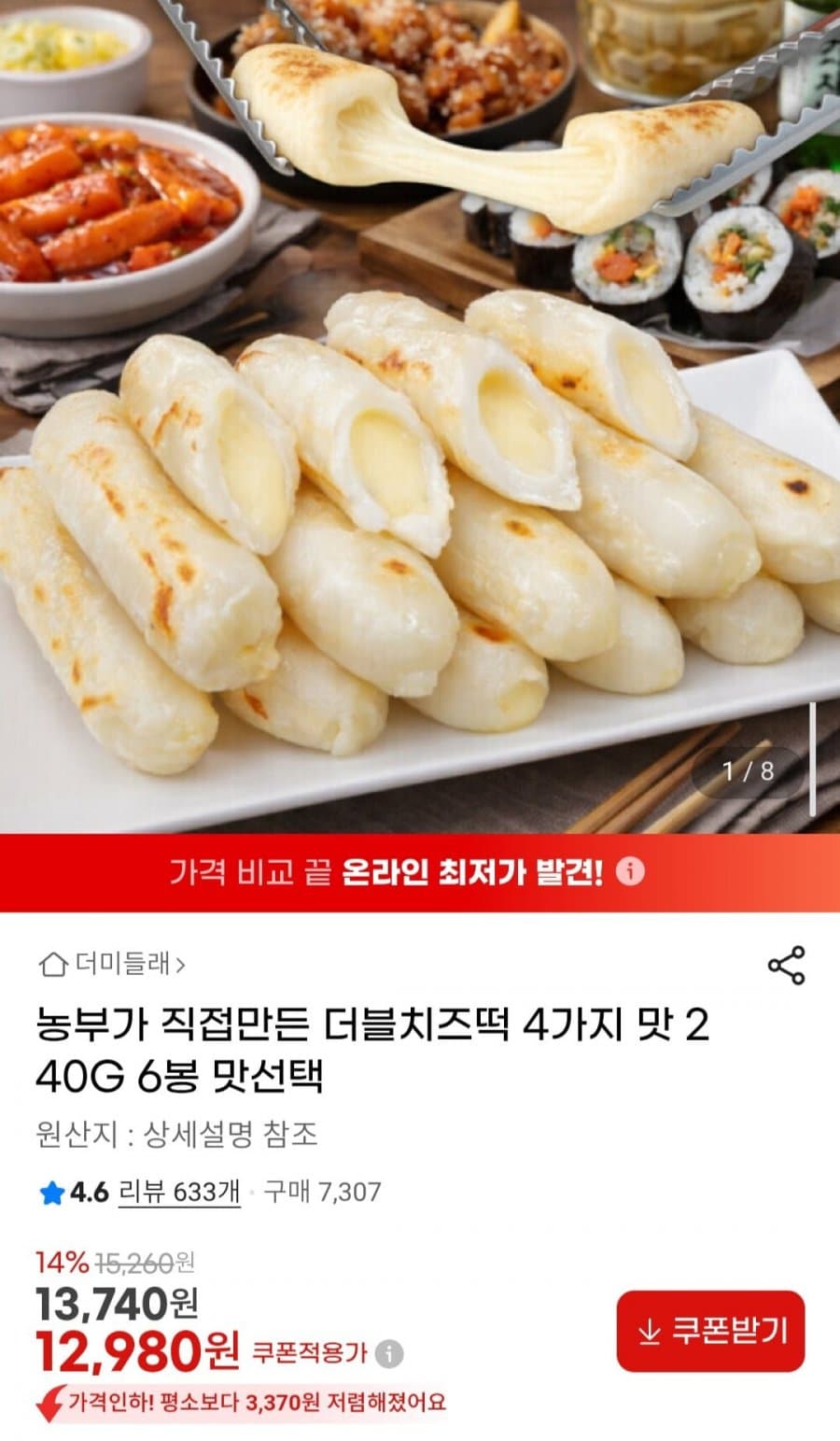 더블치즈떡 240g 6봉