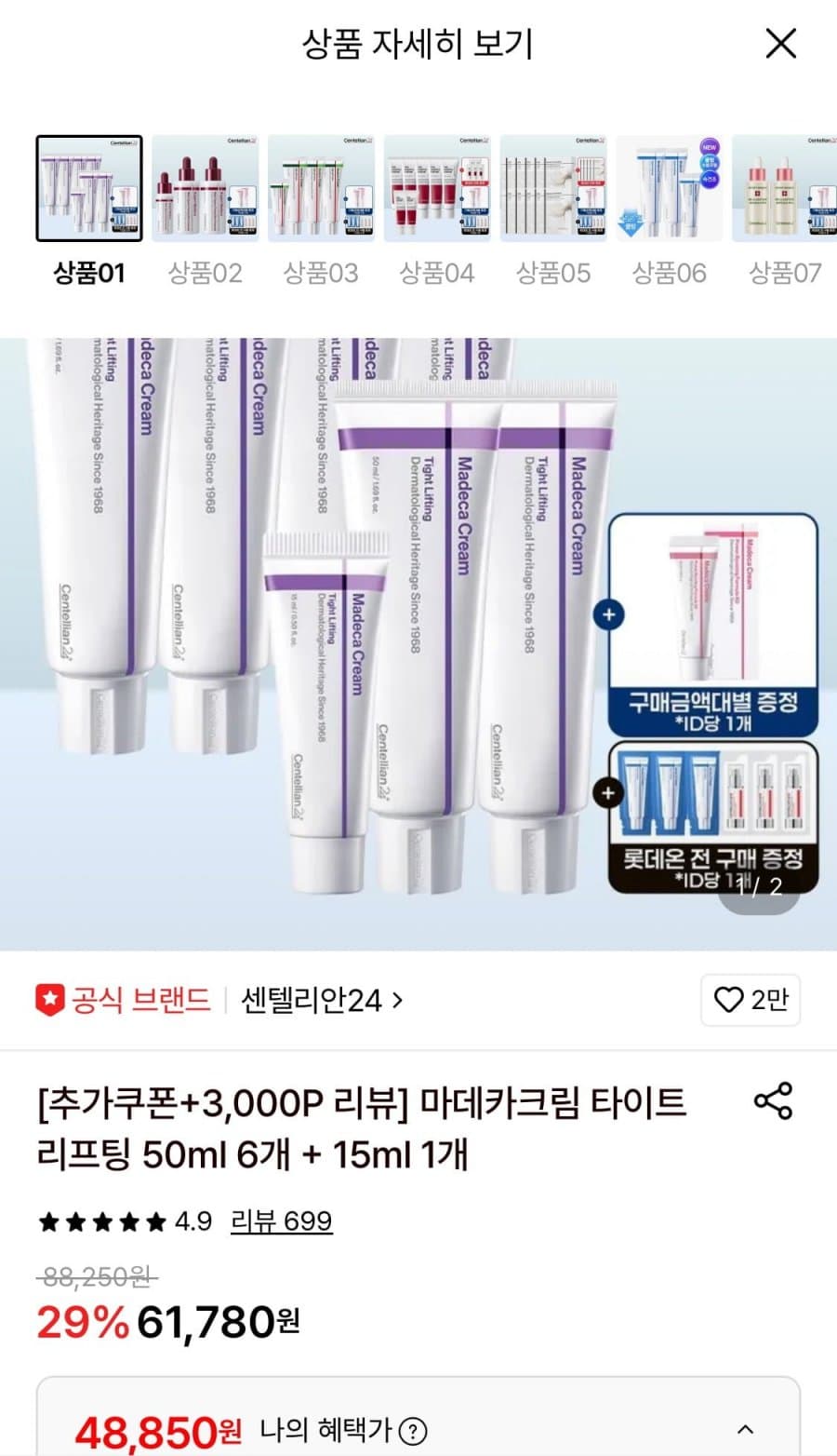 마데카크림 타이트 리프팅 50ml 6개