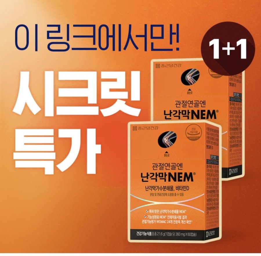 종근당건강 관절연골엔 NEM
