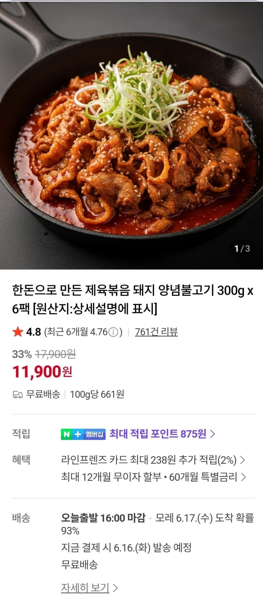 한돈 양념불고기 300g 6팩