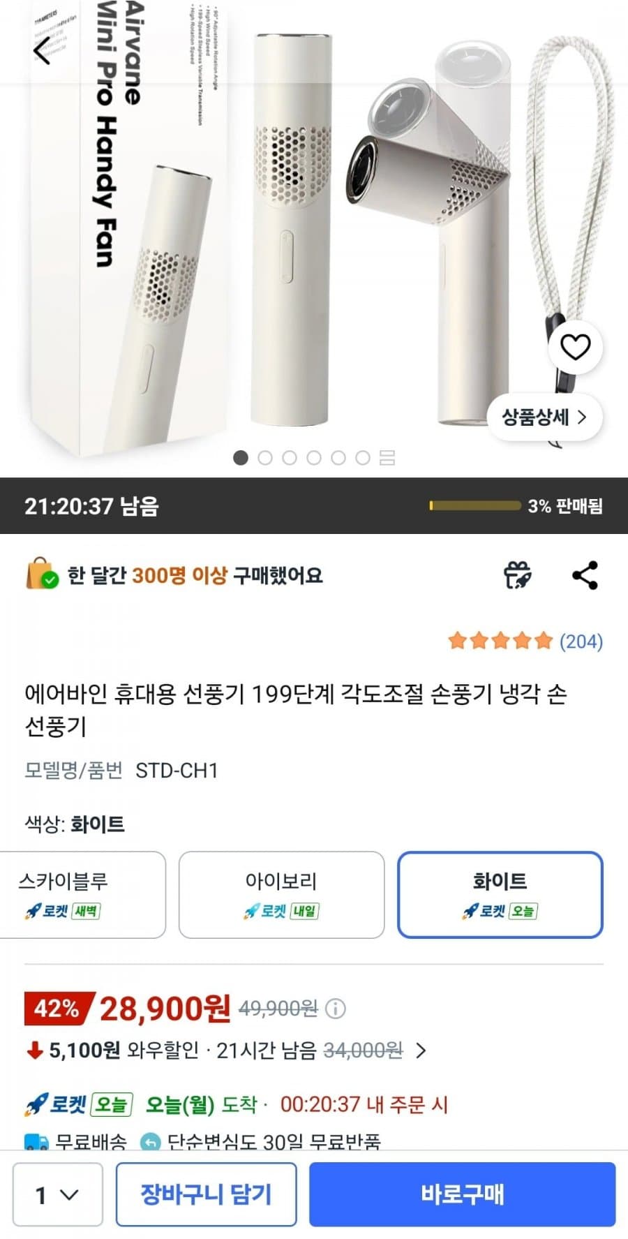 에어바인 휴대용 선풍기