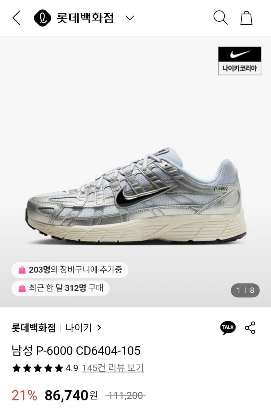 Nike P-6000