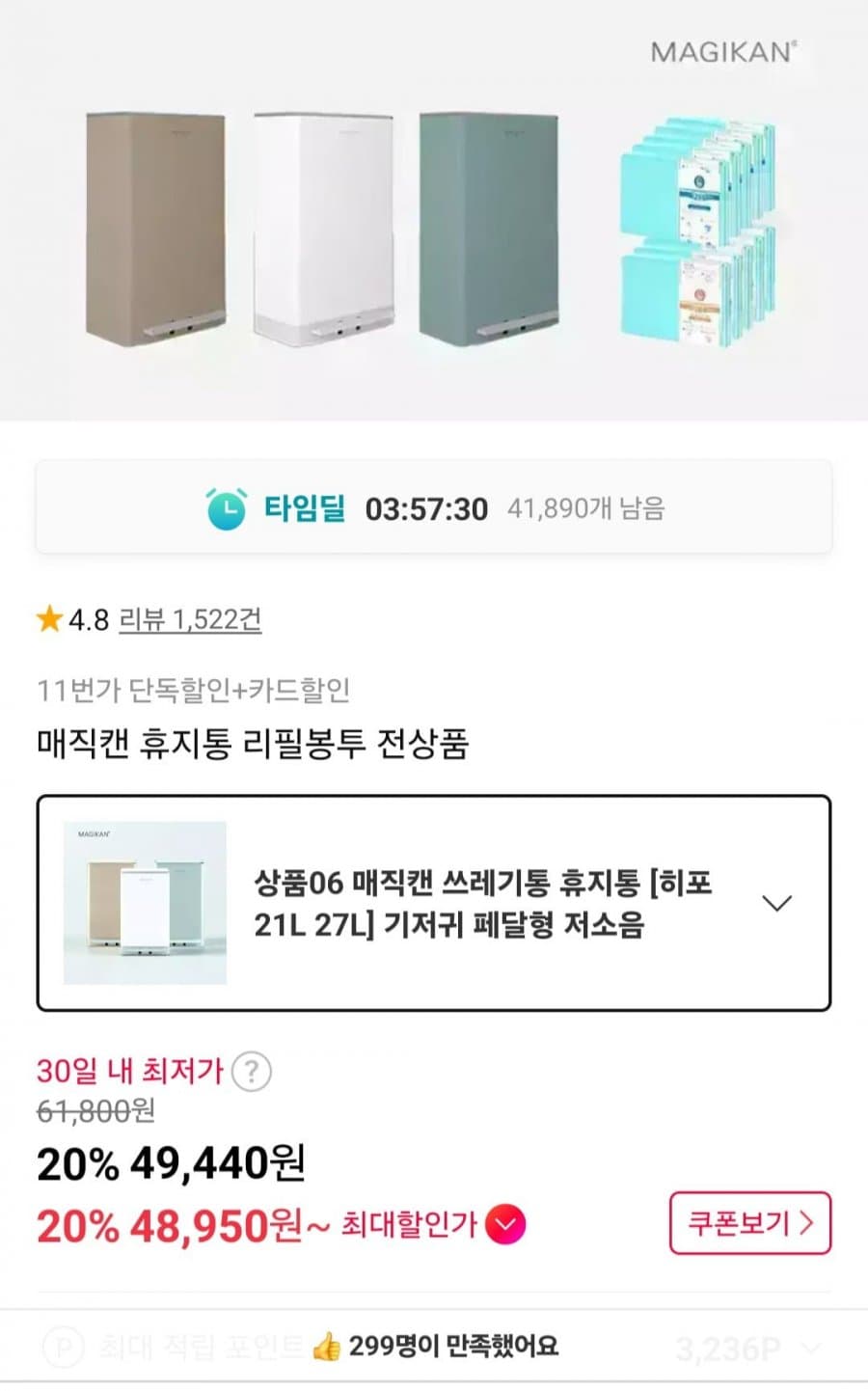 매직캔 히포 21L