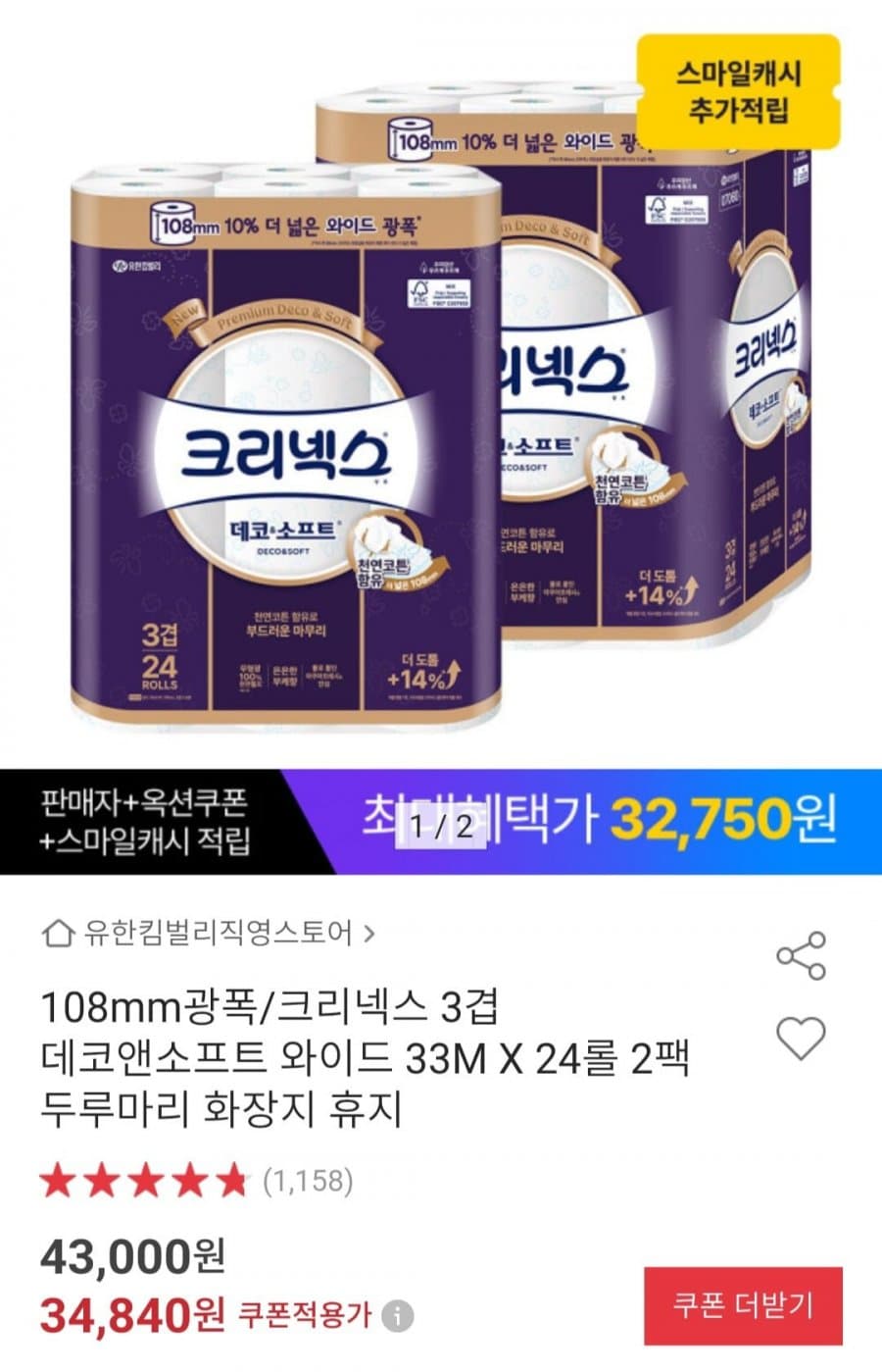 크리넥스 데코소프트 와이드 48롤