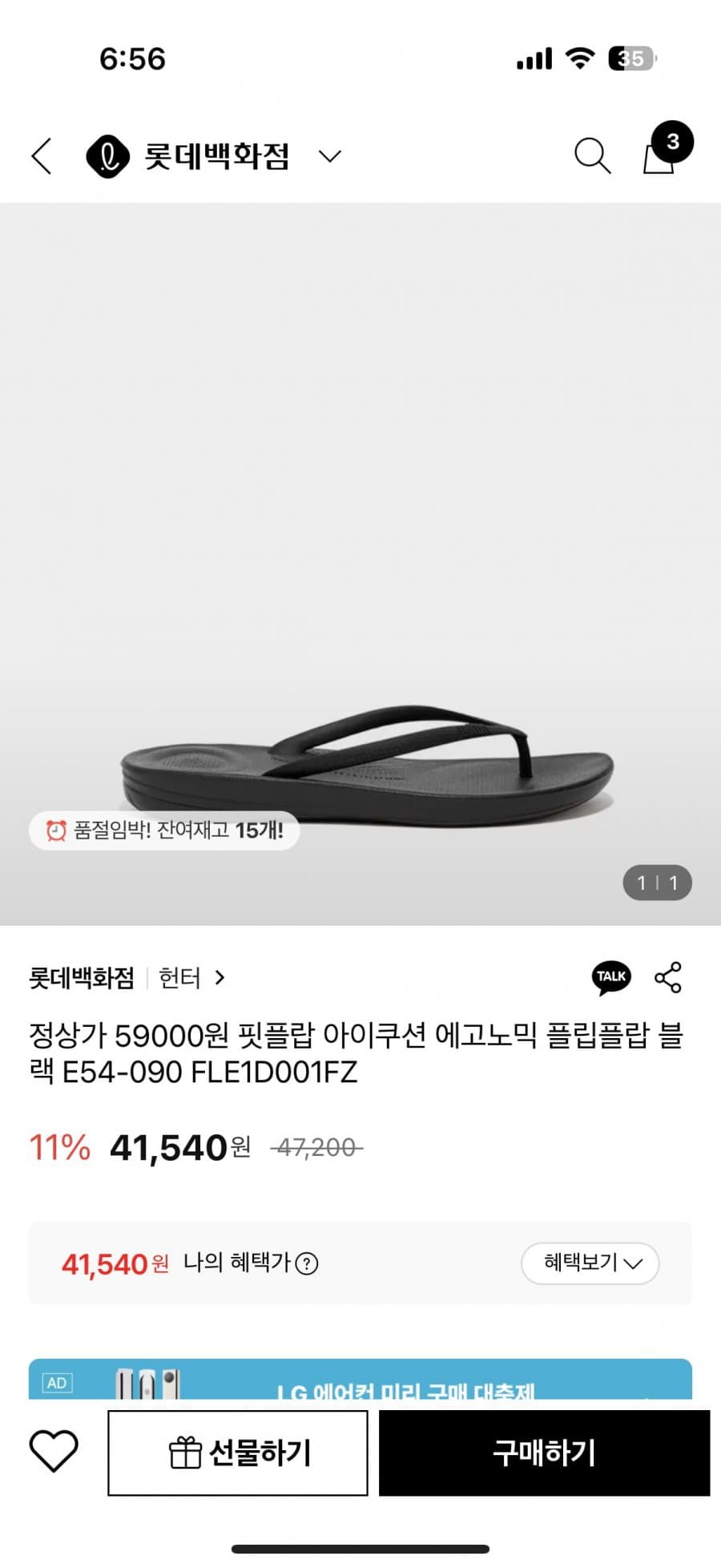 핏플랍 아이쿠션 에르고노믹