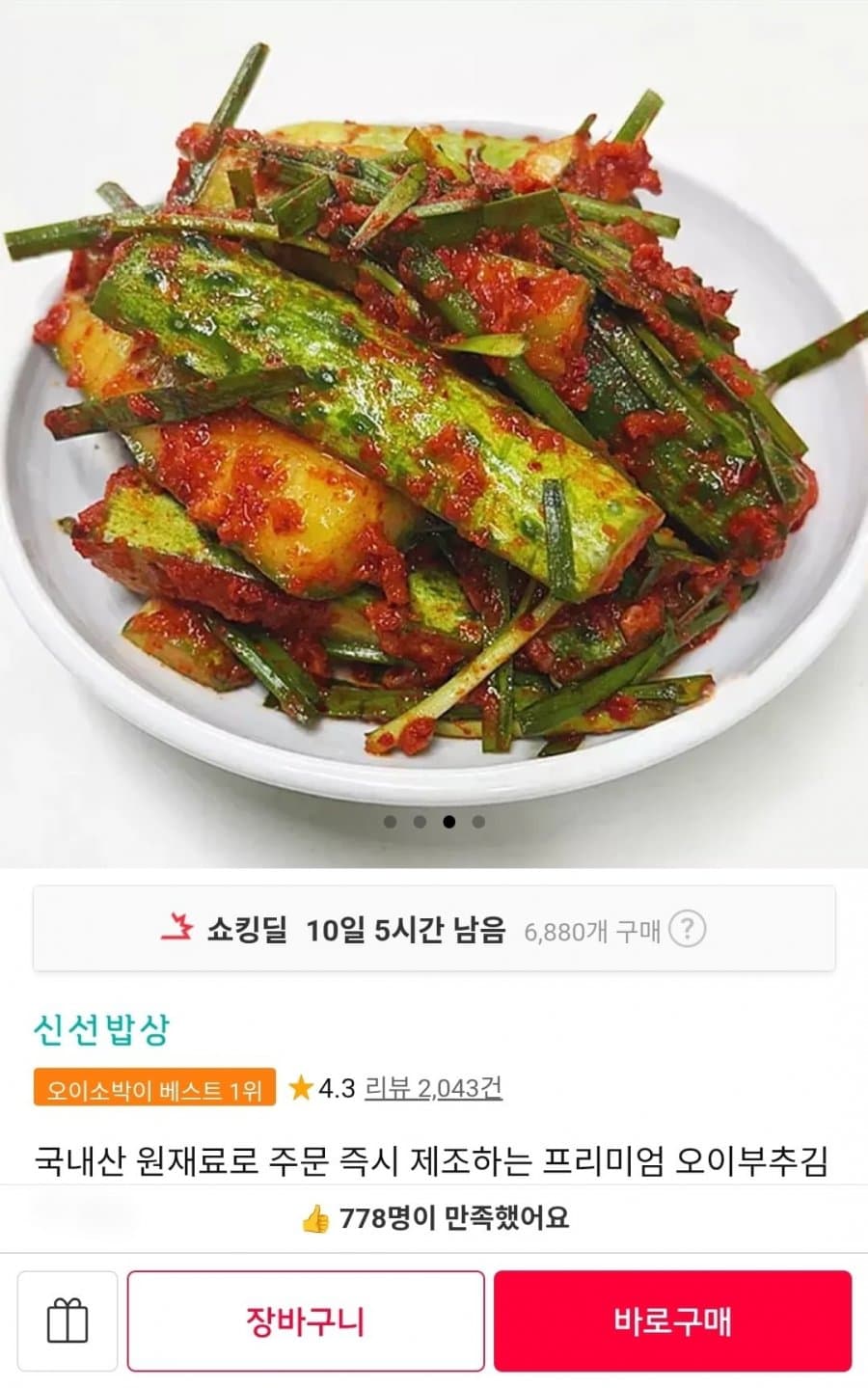 오이부추김치 2kg