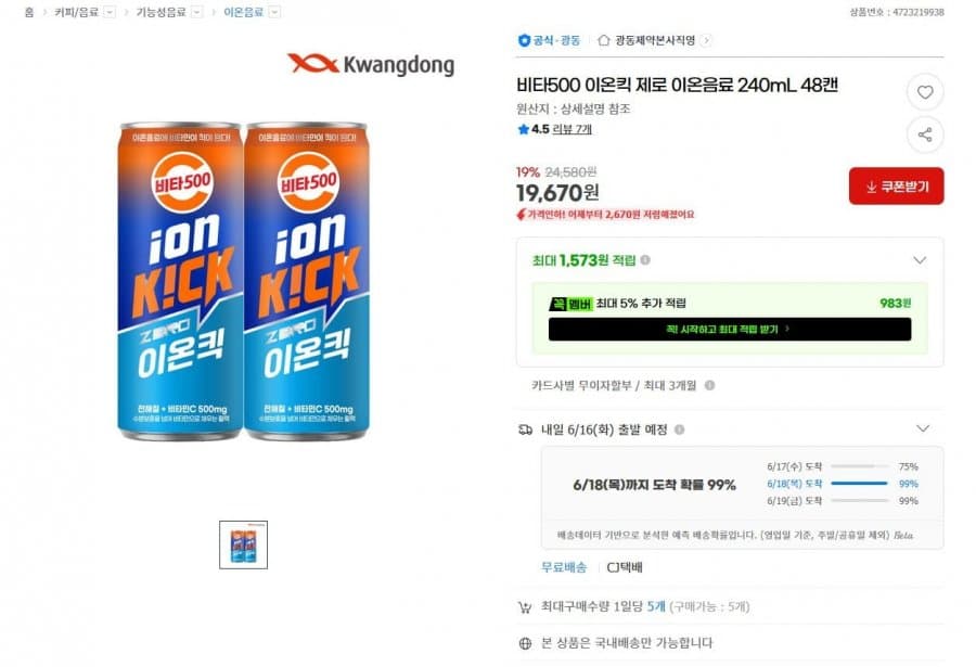 비타500 이온킥 제로 48캔
