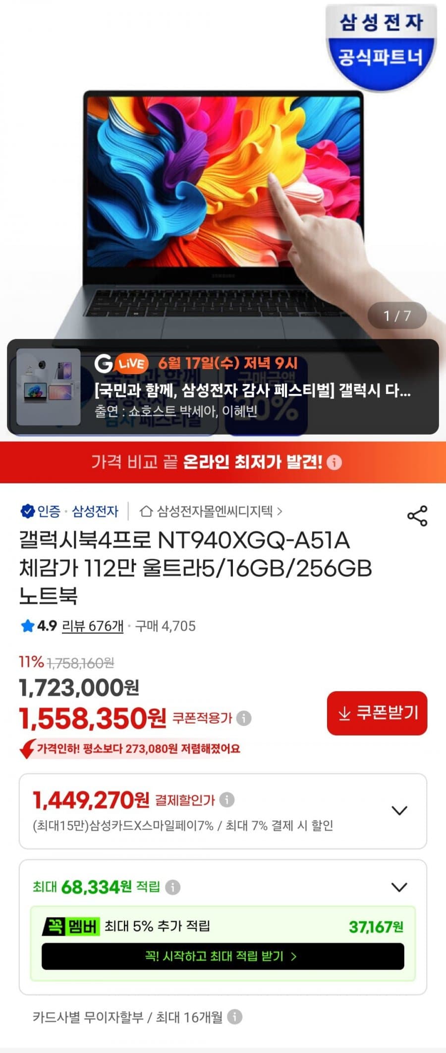 삼성 갤럭시북4 프로 14인치