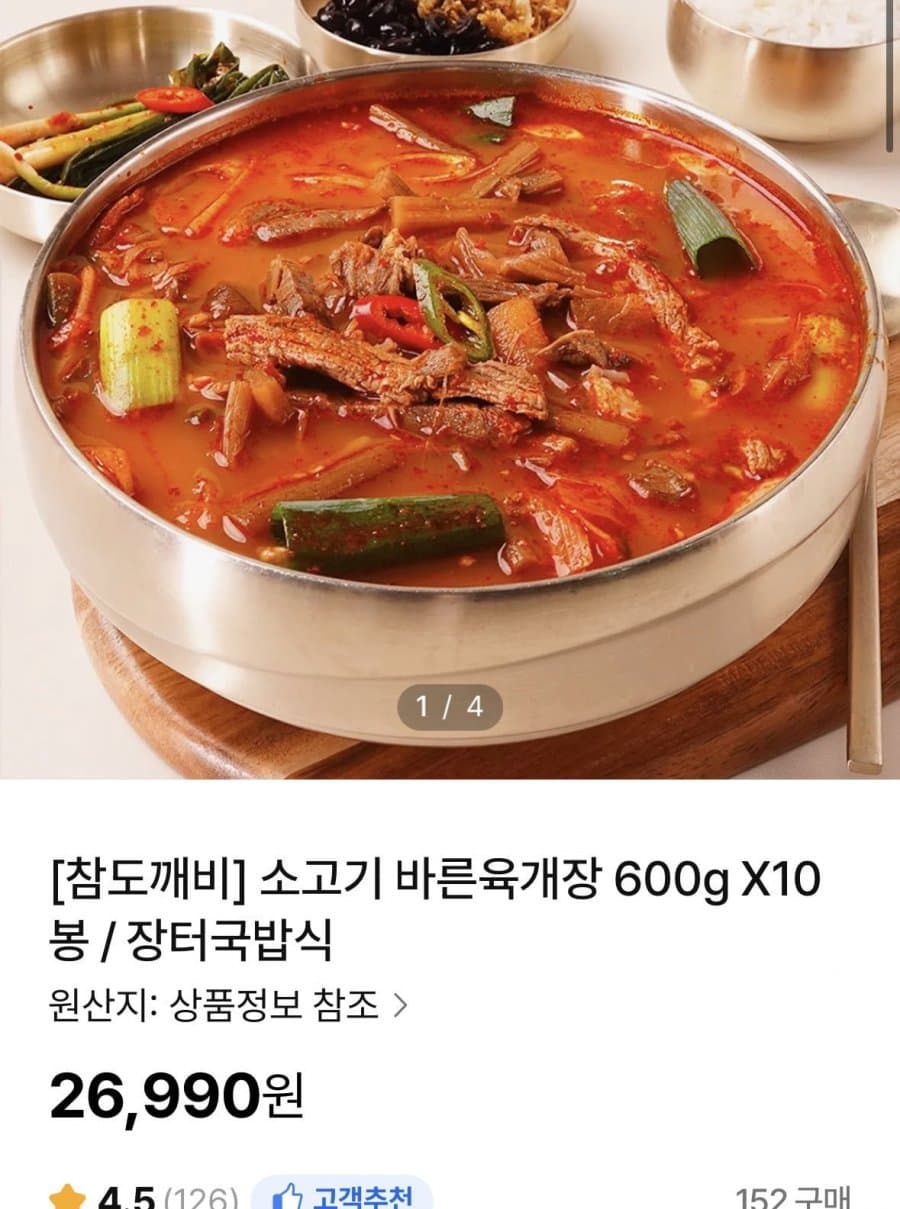 소고기 바른육개장 600g 10봉