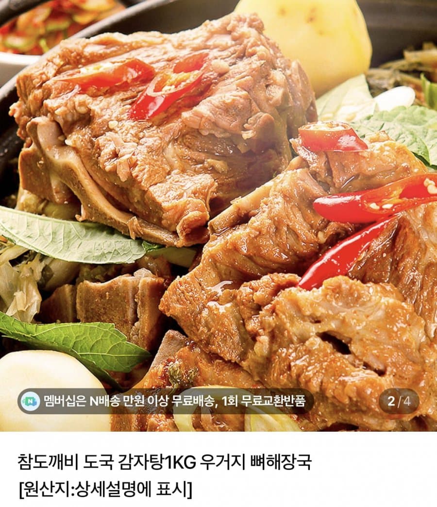 도국 우거지 감자탕 1kg 2팩