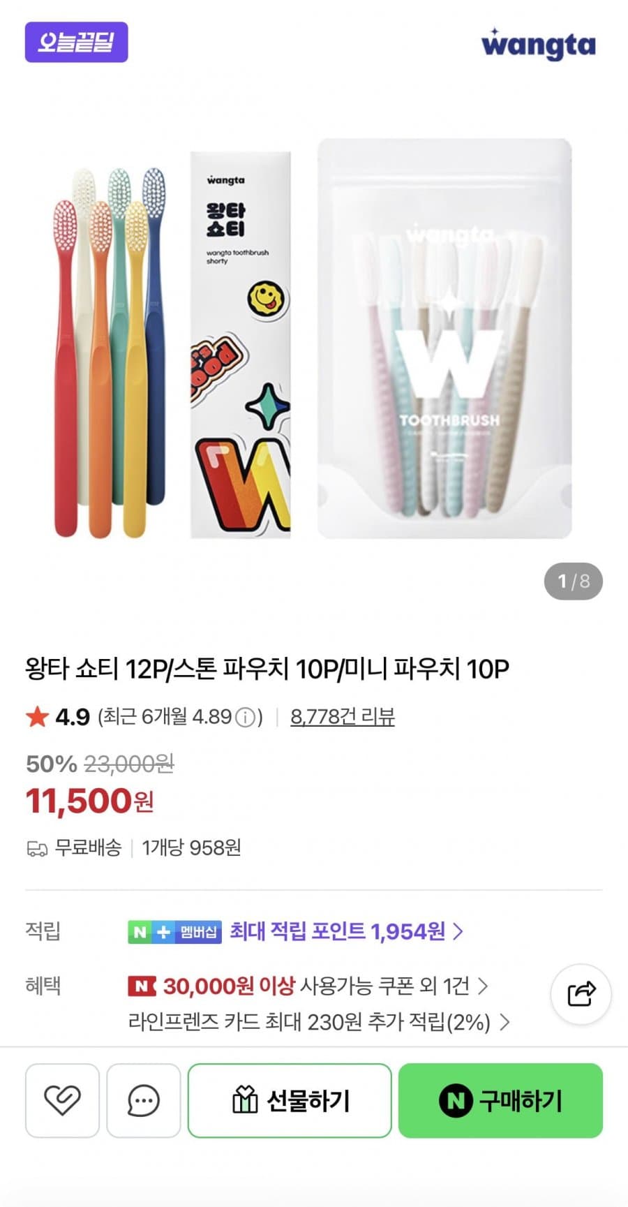 왕타 쇼티 12개