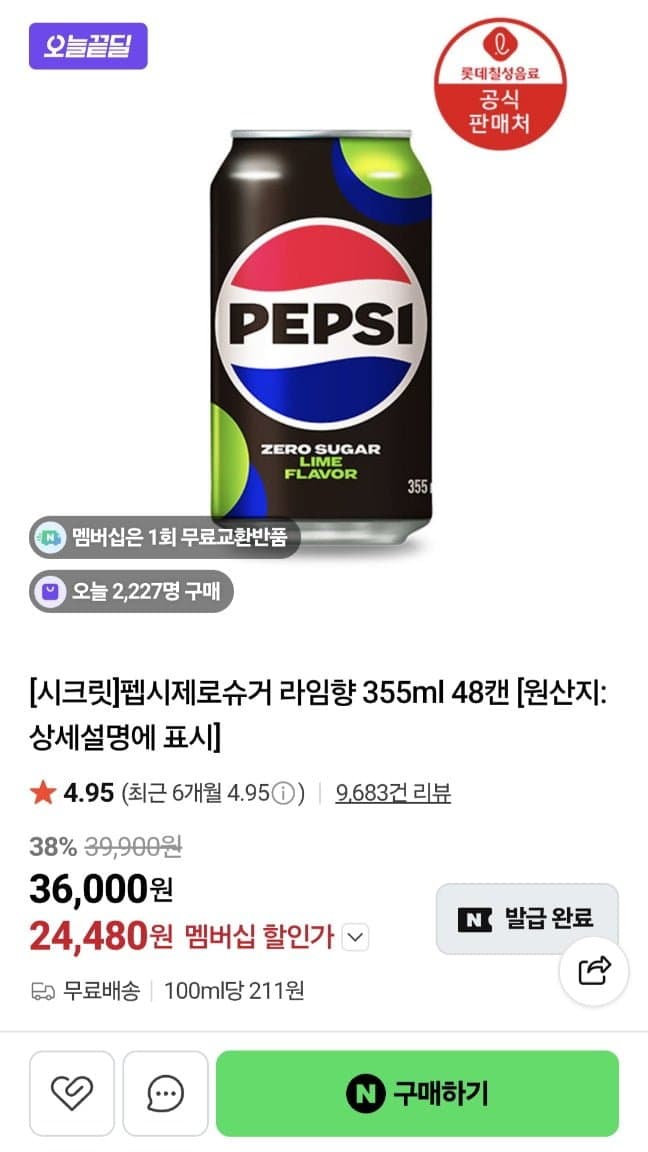 펩시 제로슈거 라임향 48캔