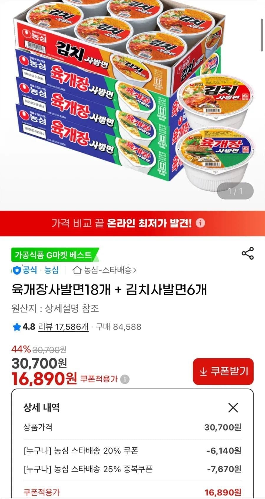 육개장사발면+김치사발면 24개