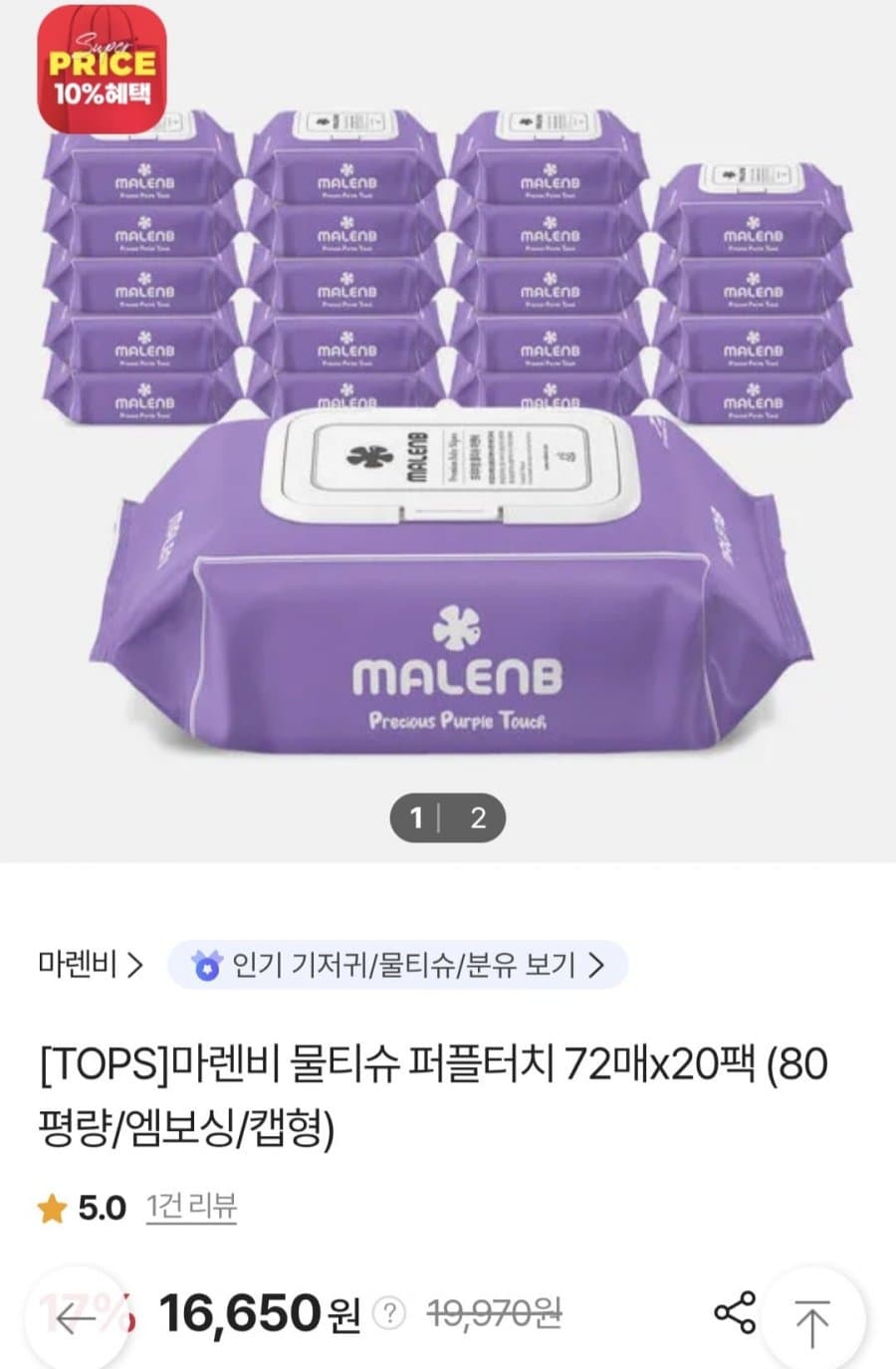 마렌비 퍼플터치 72매×20팩