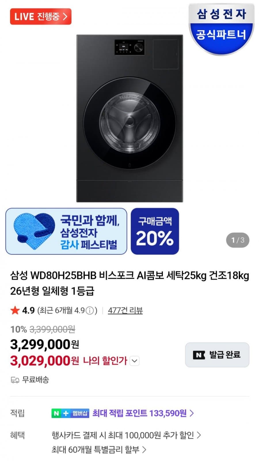 삼성 비스포크 AI콤보 25kg