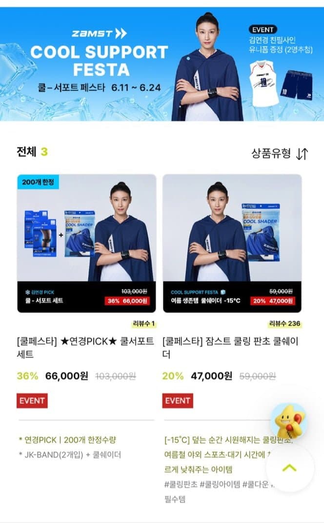 잠스트 무릎보호대+쿨쉐이더