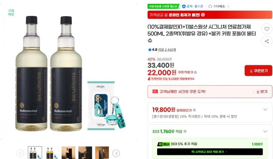 불스원샷 시그니처 2병