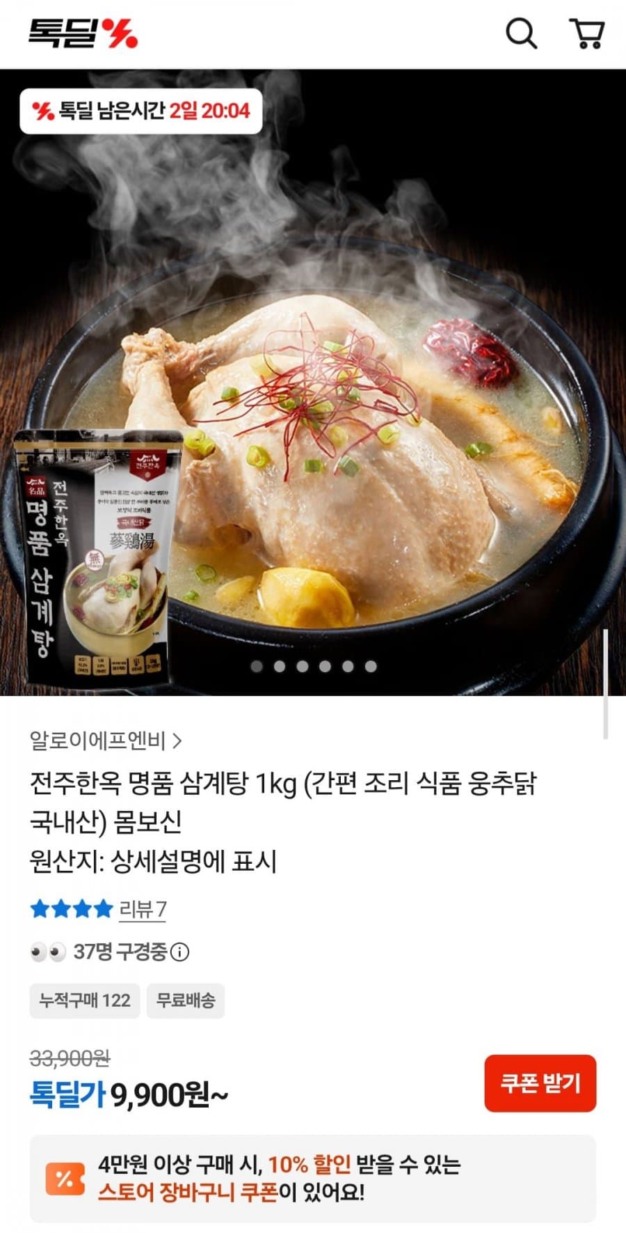 전주한옥 명품 국내산 삼계탕